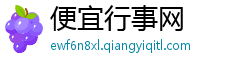 便宜行事网